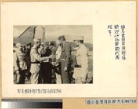 藏品(陳長官與前往歡迎他的盟國代表握手)的圖片